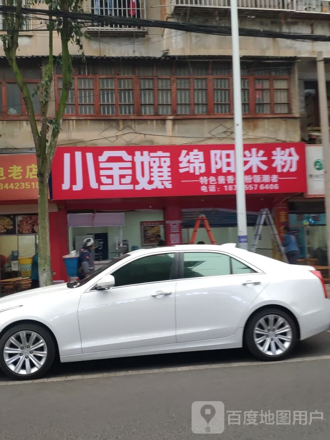 小金孃绵阳米饭