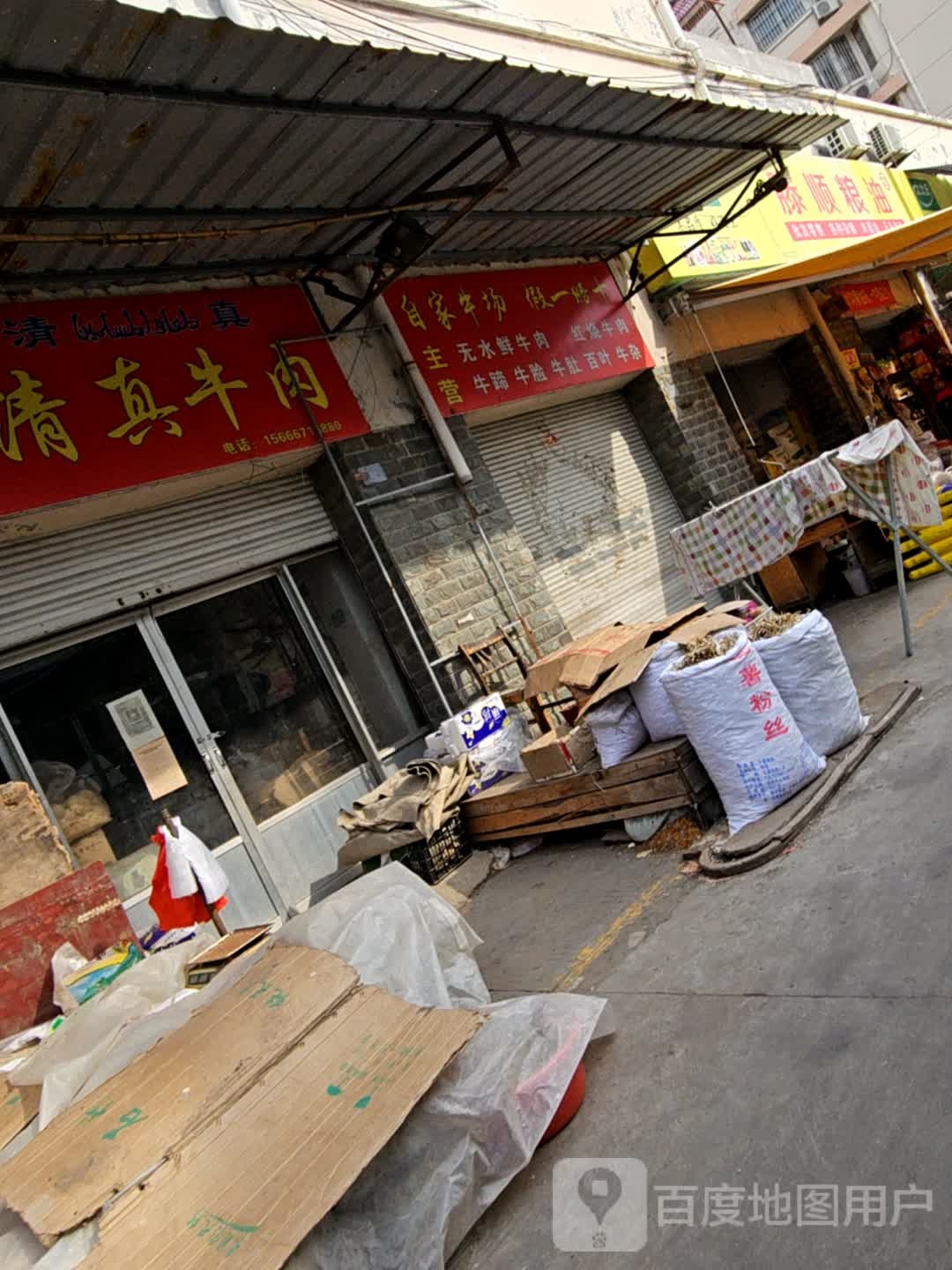 无水鲜牛肉红烧牛肉(滕阳丽都店)