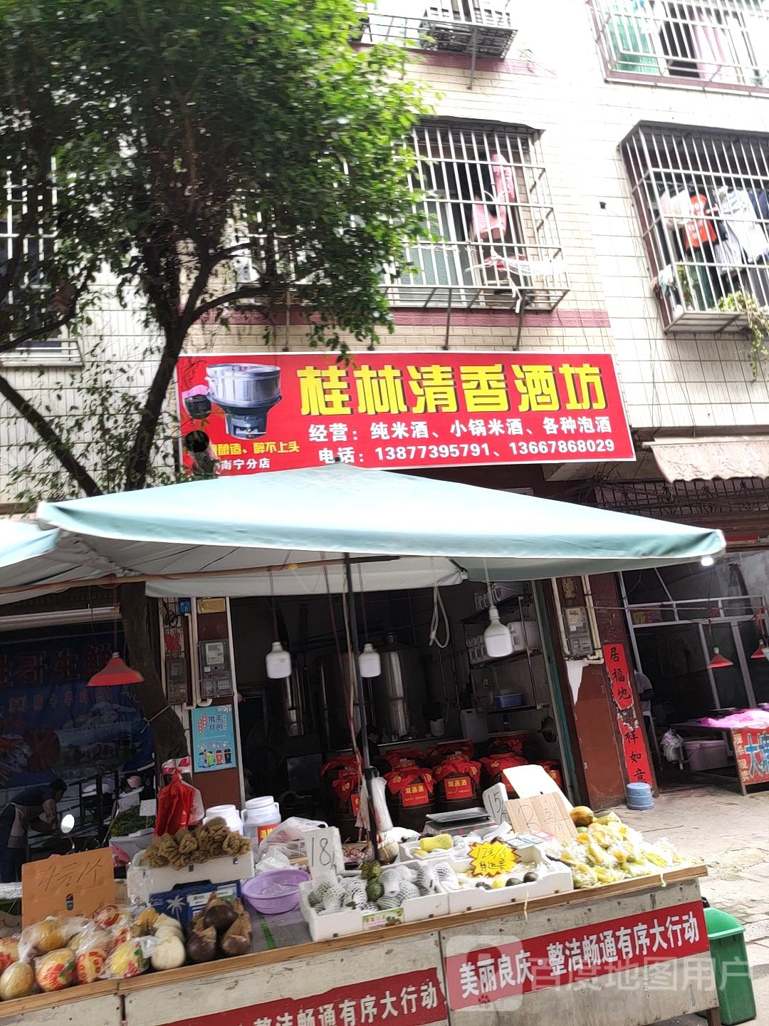 桂林清香酒坊(南宁分店)