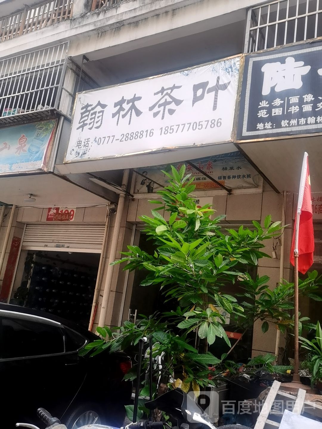 翰林茶叶