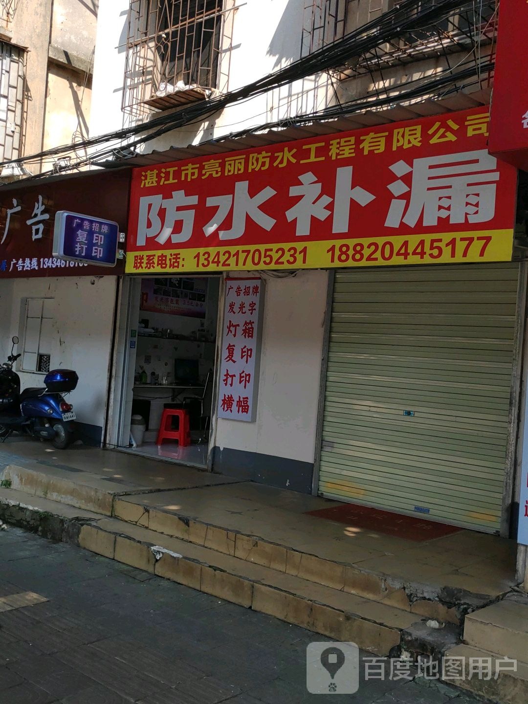 亮丽防水工程有限公司