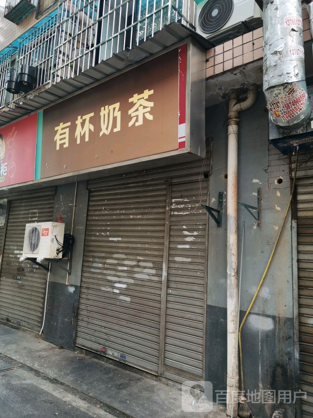 有杯奶茶(嘉雨路店)
