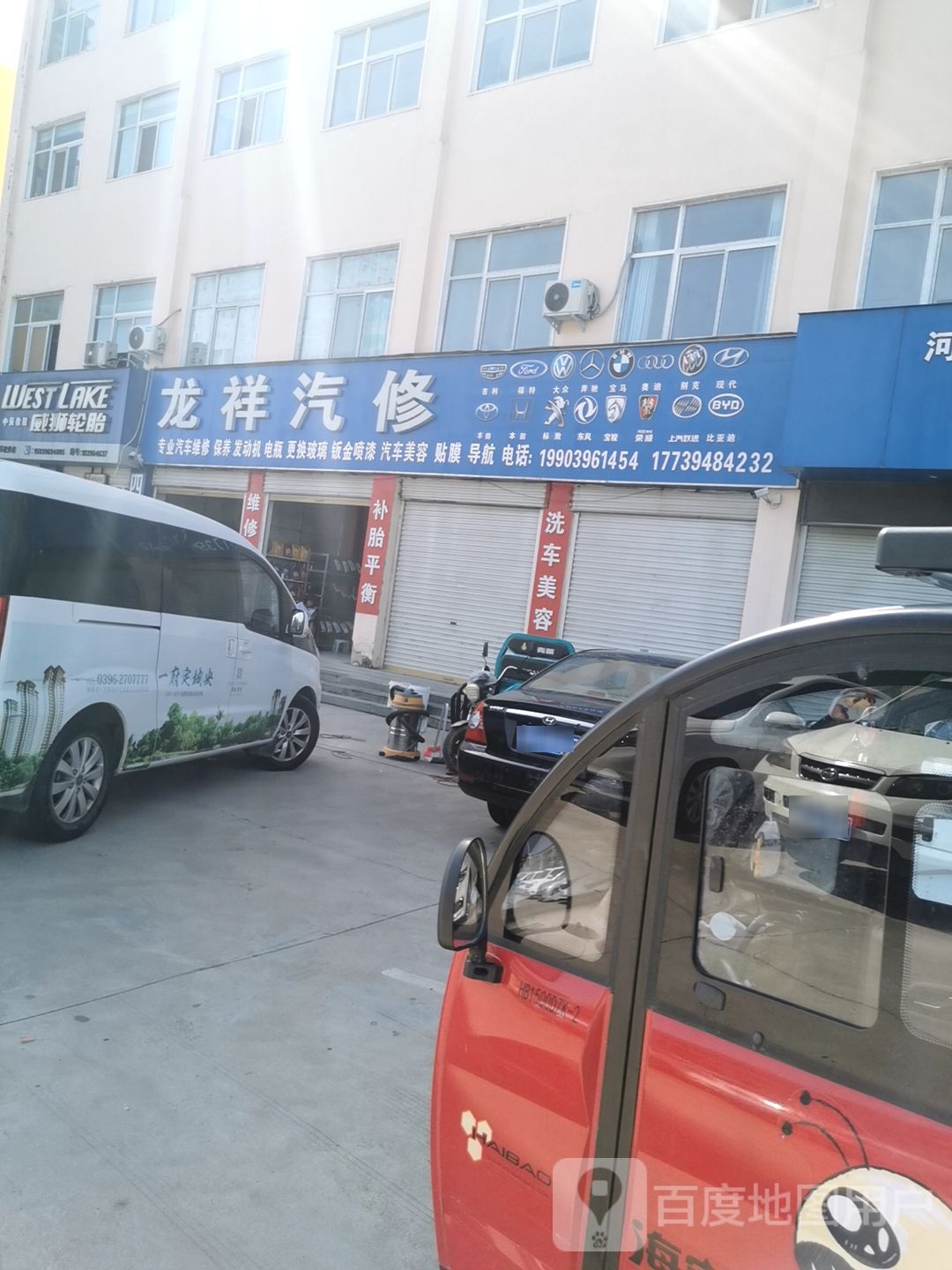 龙祥汽修