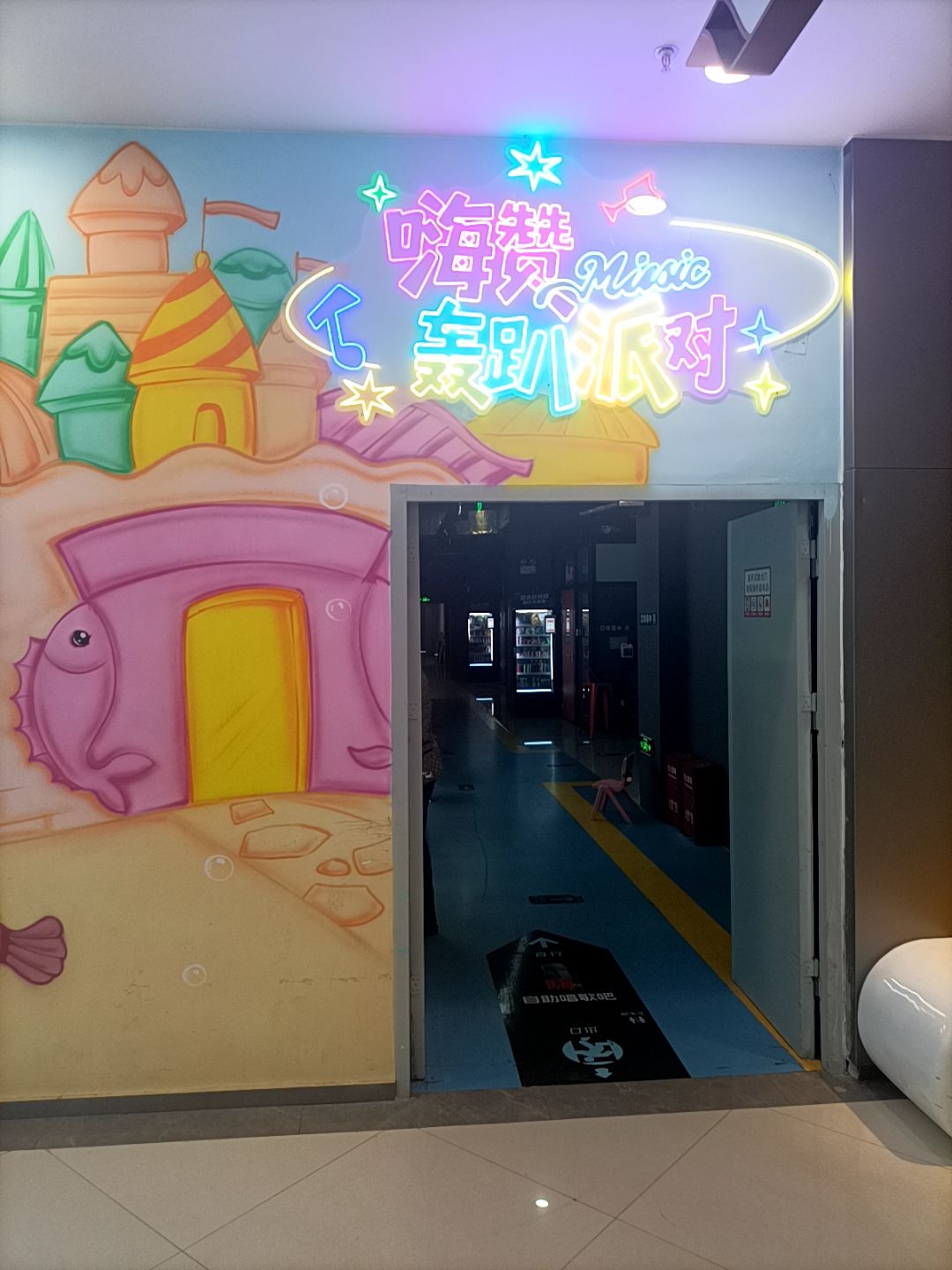 嗨赞轰趴派对(联发欣悦里购物中心店)