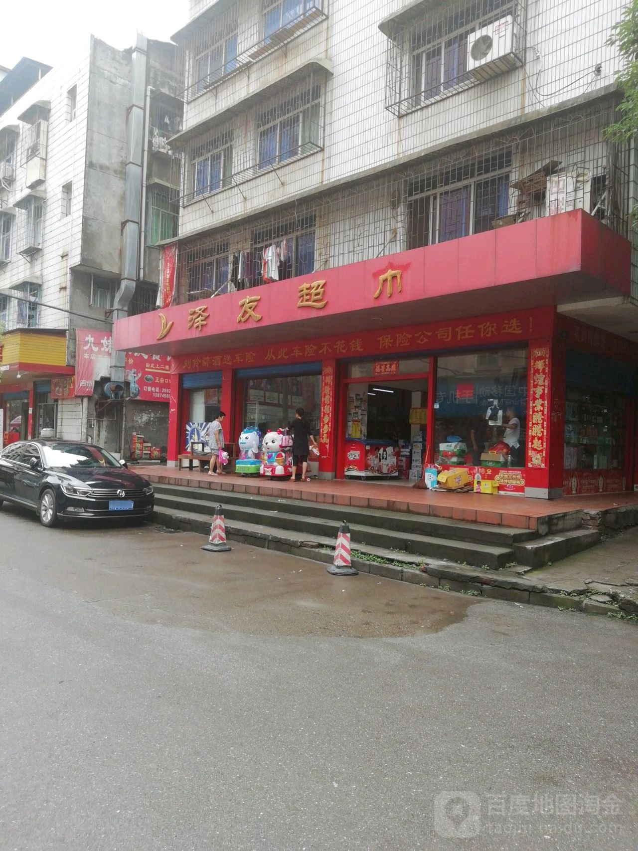 泽有副食