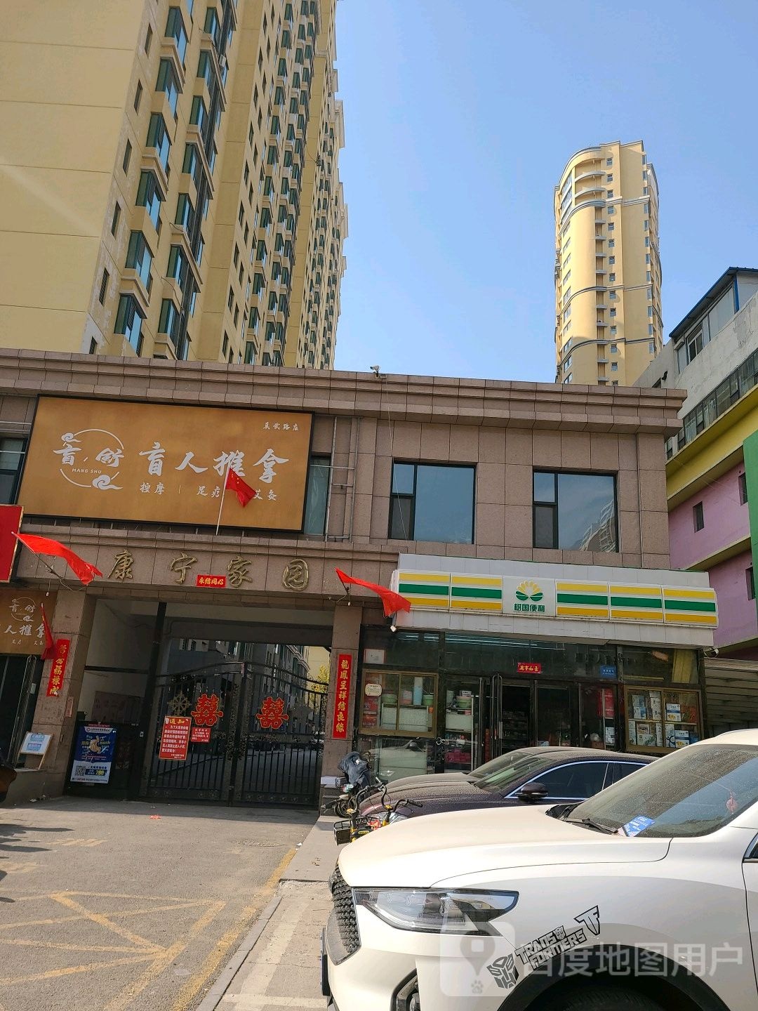 树国便利