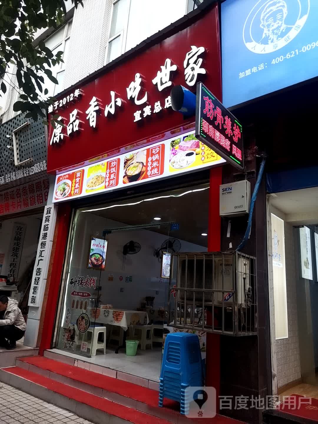 原品香小吃世嘉(宜宾总店)