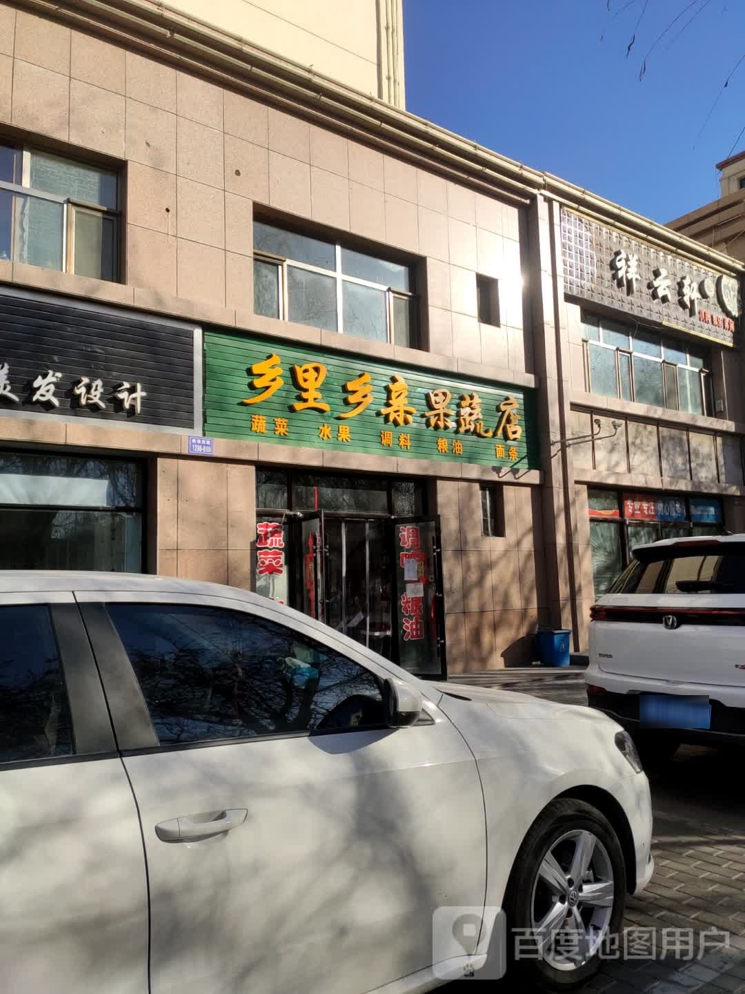 四季鲜果蔬店(机场路店)