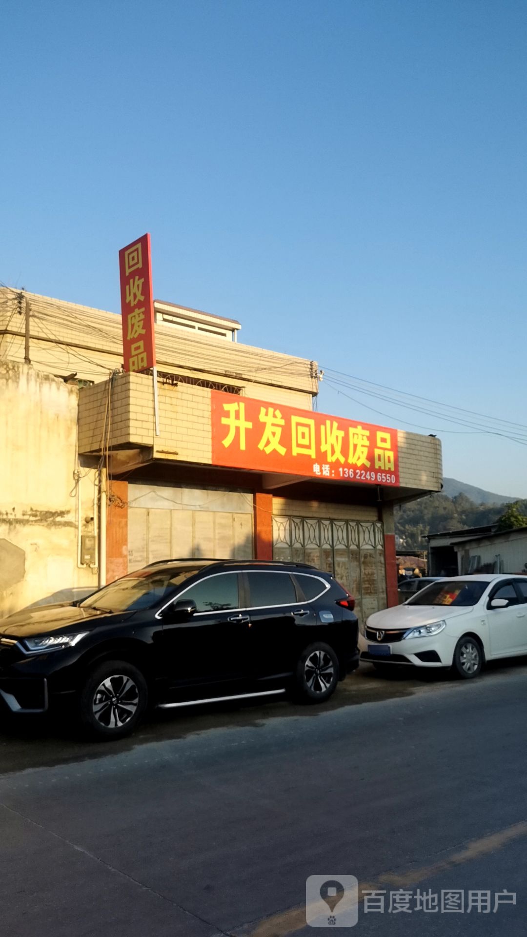 升发回收废品