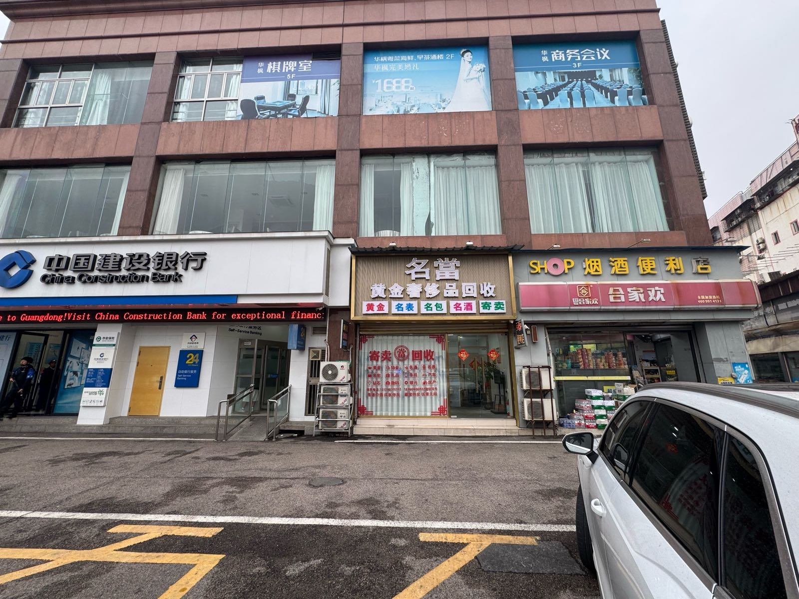 名當黄金奢侈品回收