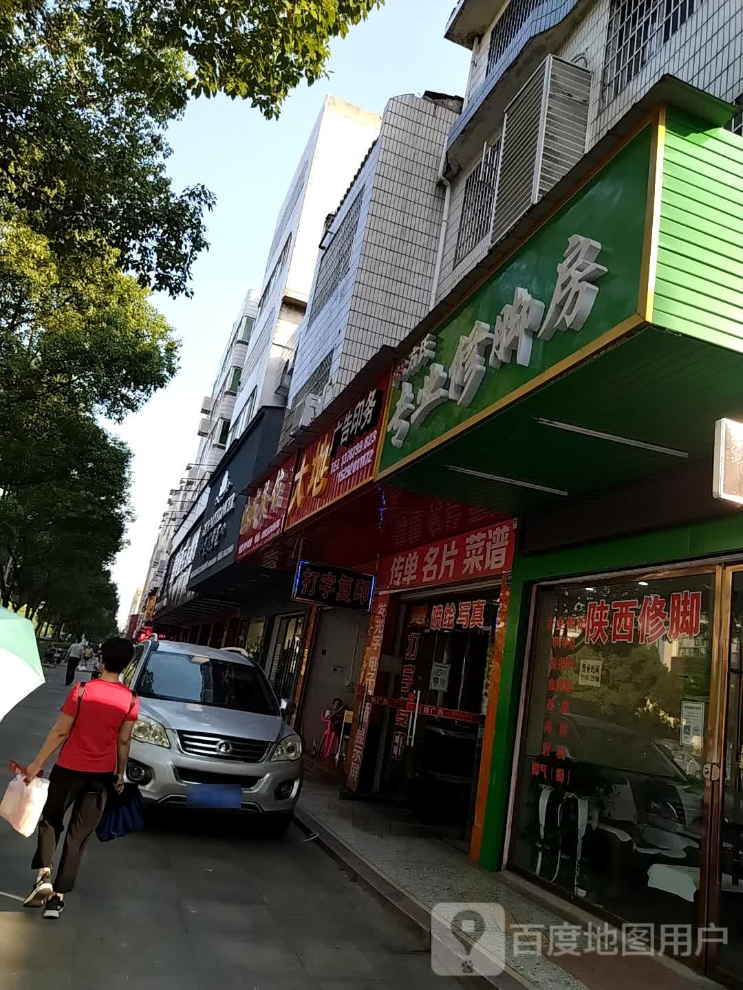方氏专业修脚房