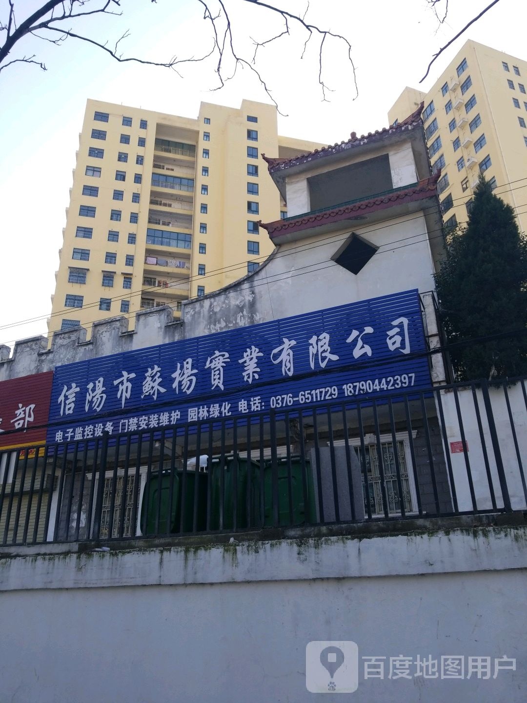 信阳市苏杨实业有限公司