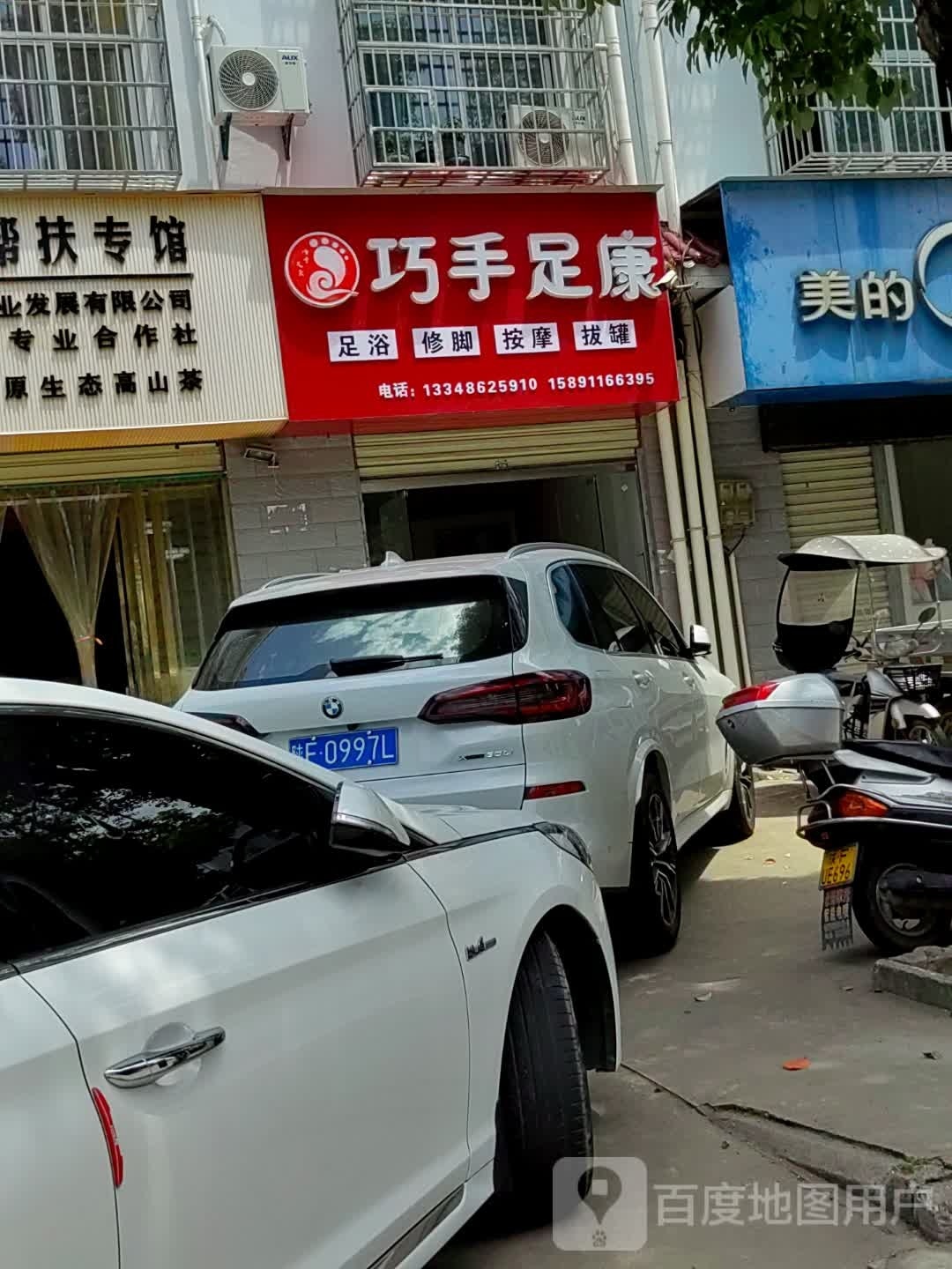 巧手足康足浴(物流一条街店)