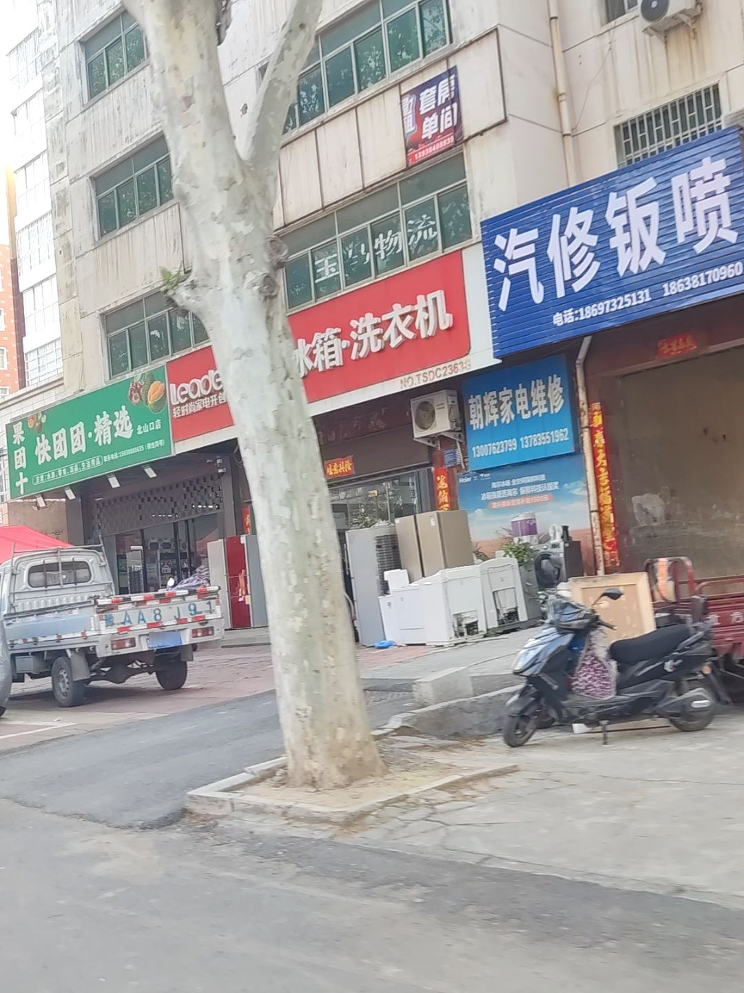朝辉家电维修