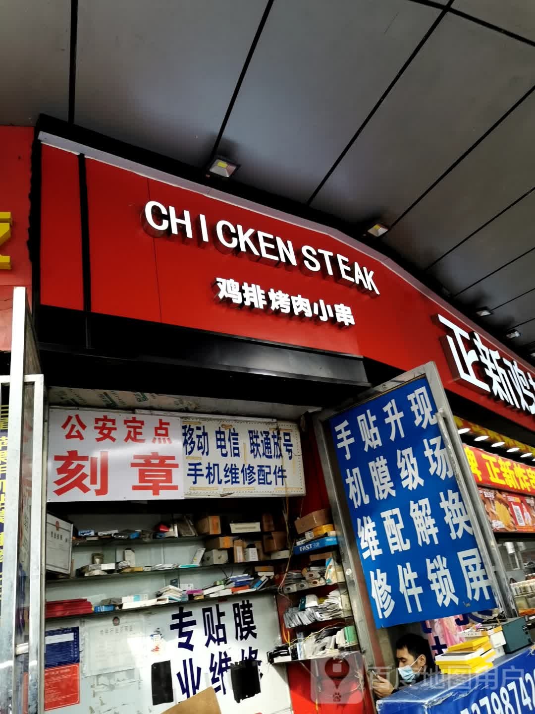 鸡排烤肉小串(步步高宜春店)