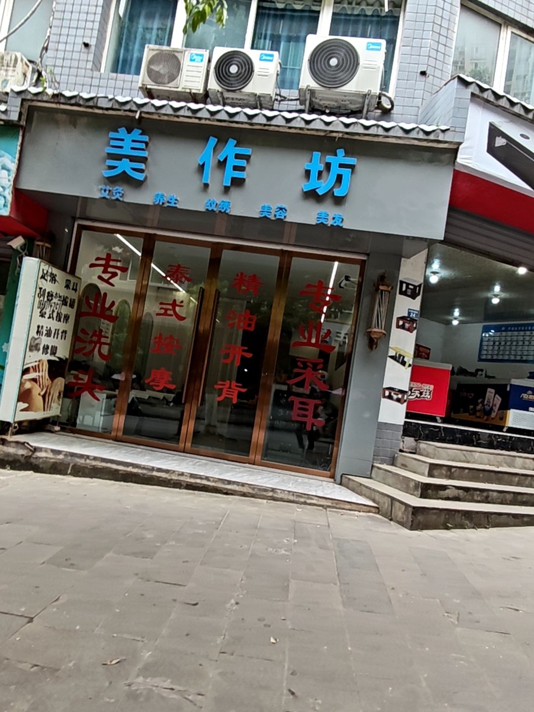 美作坊(蓝水湾小区店)
