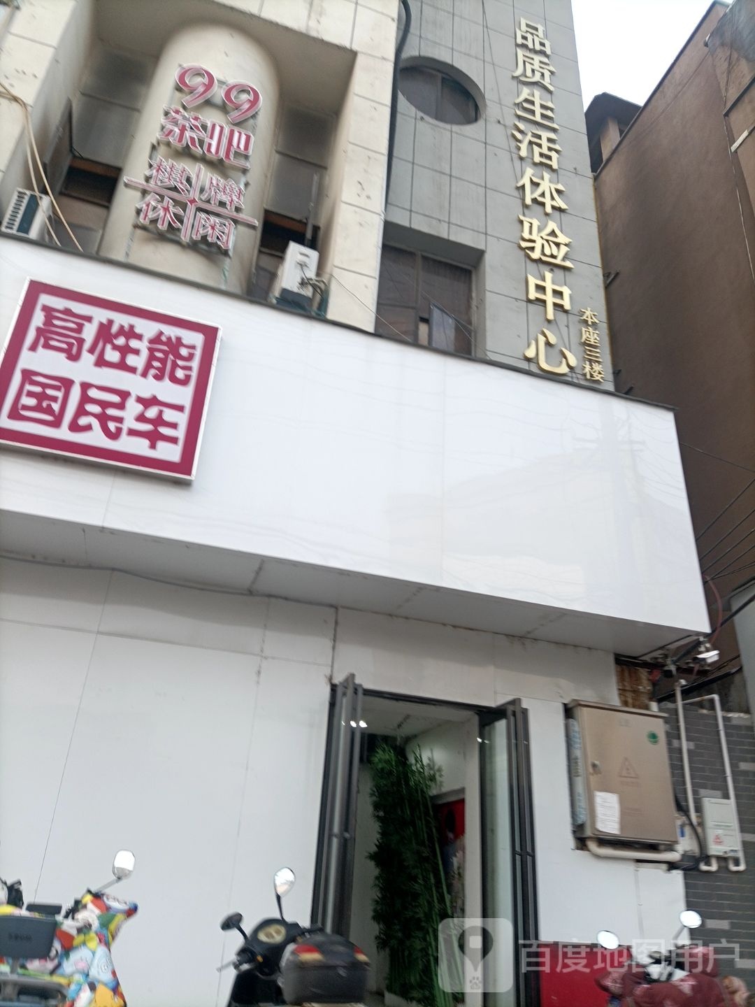 99茶吧棋牌休闲(解放桥店)