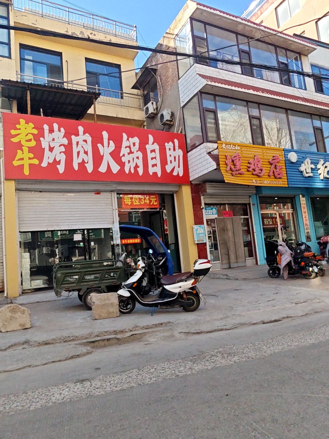 老牛烤肉火锅自助