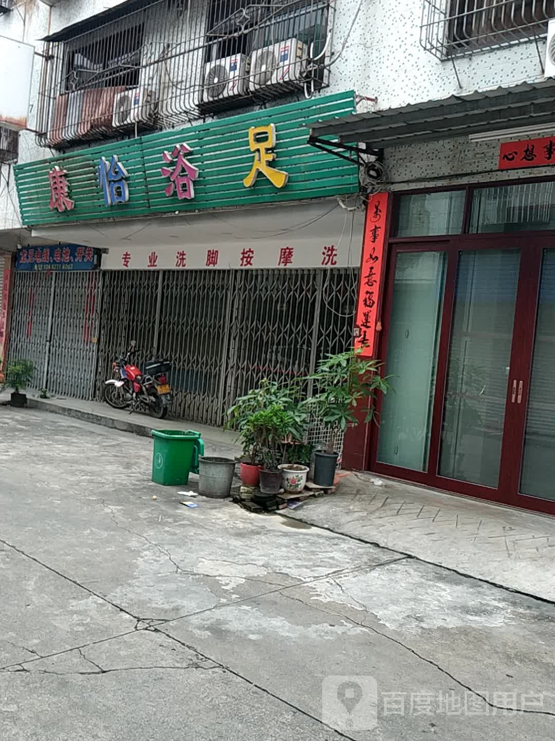 康yi浴