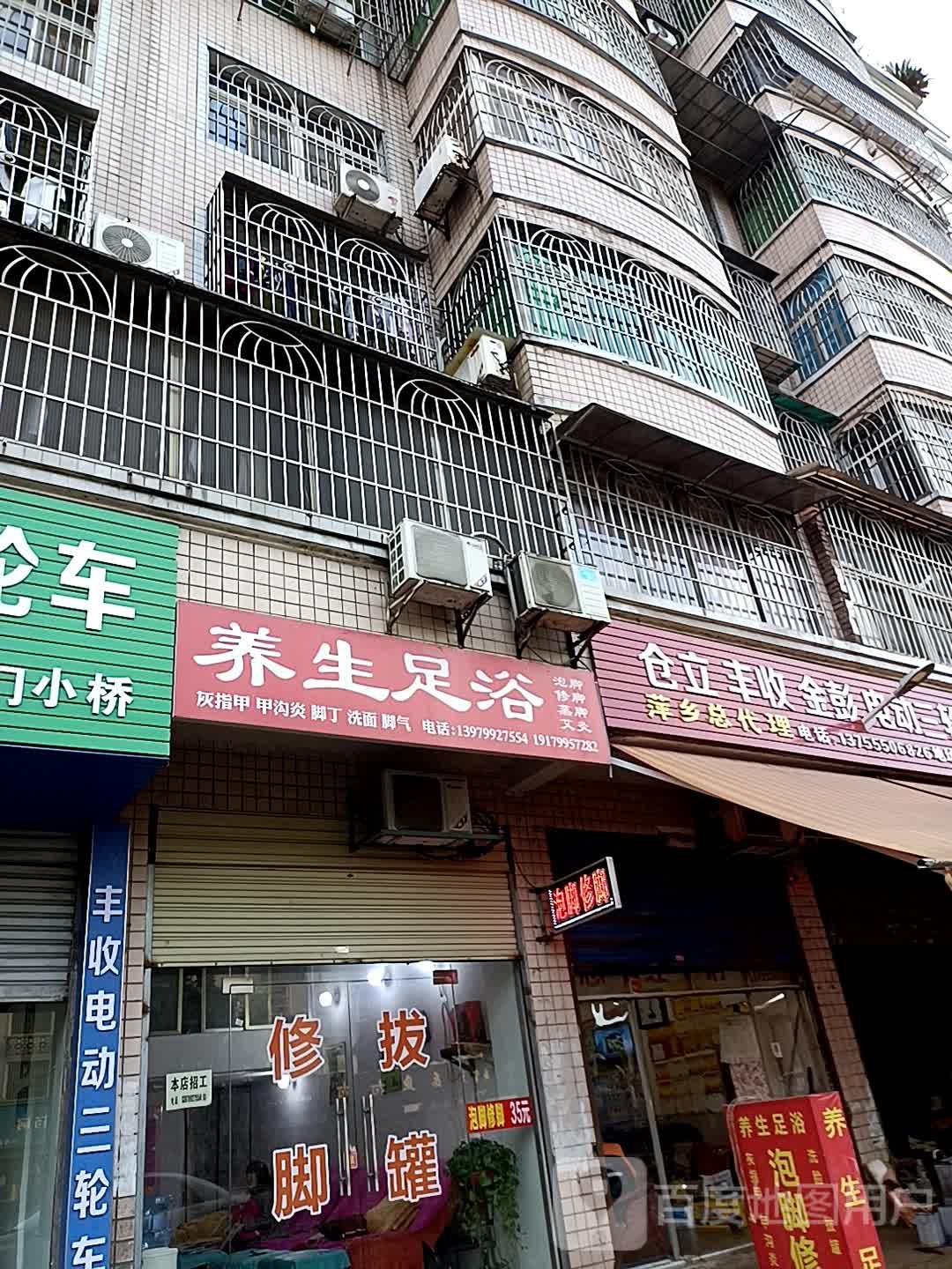 养身足浴(正大街店)