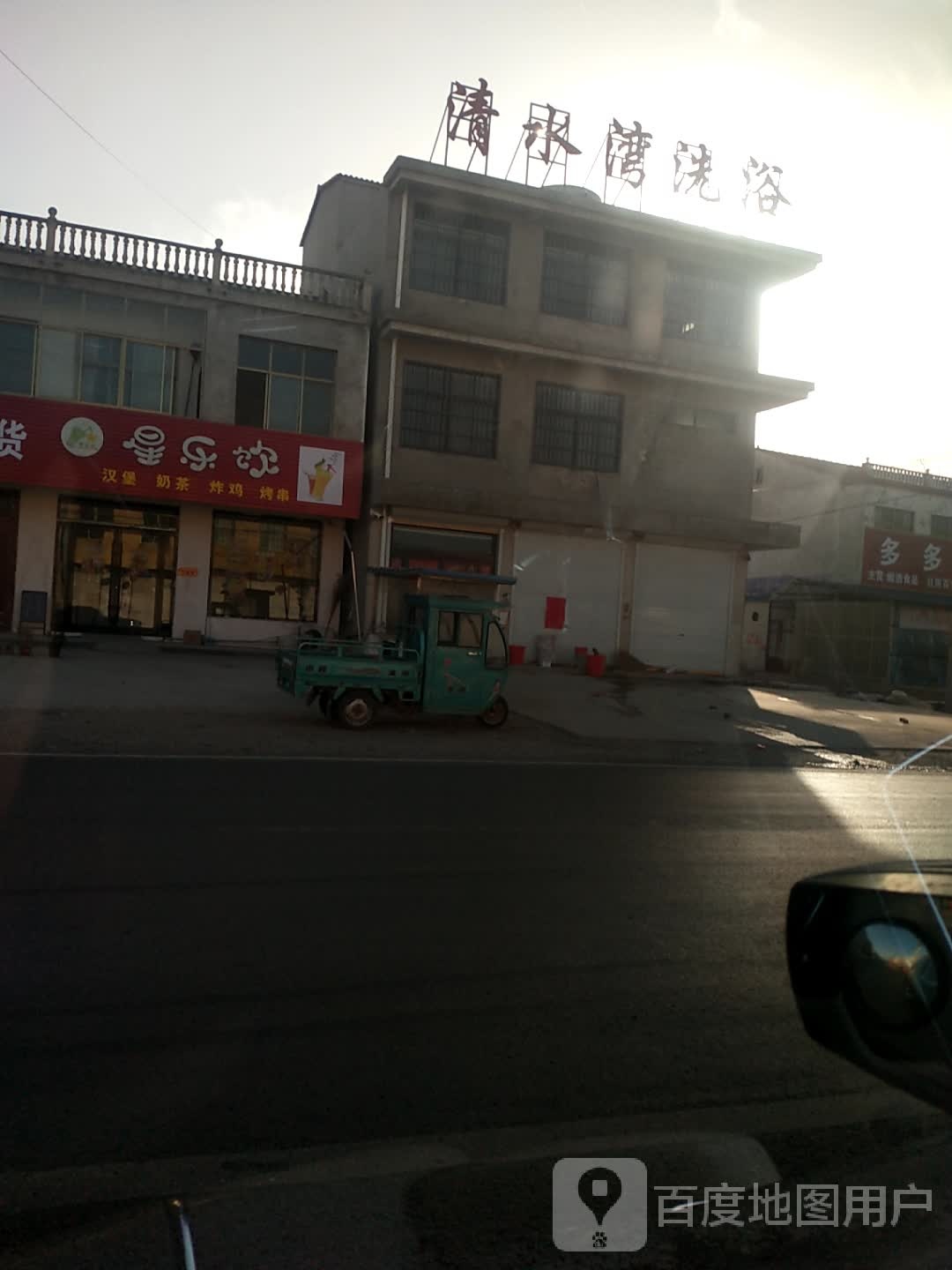 清水湾洗洗浴(S224店)