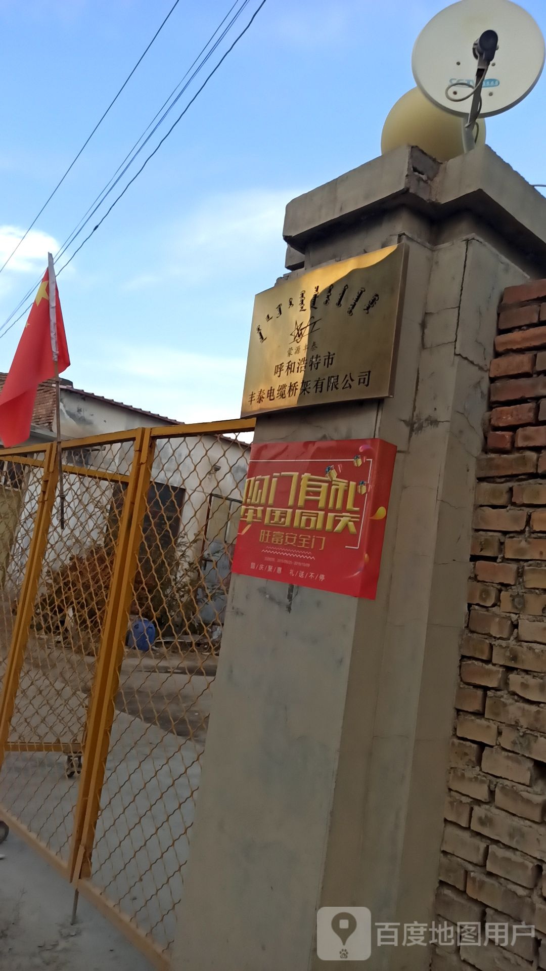 呼和浩特丰泰电缆桥架有限公司