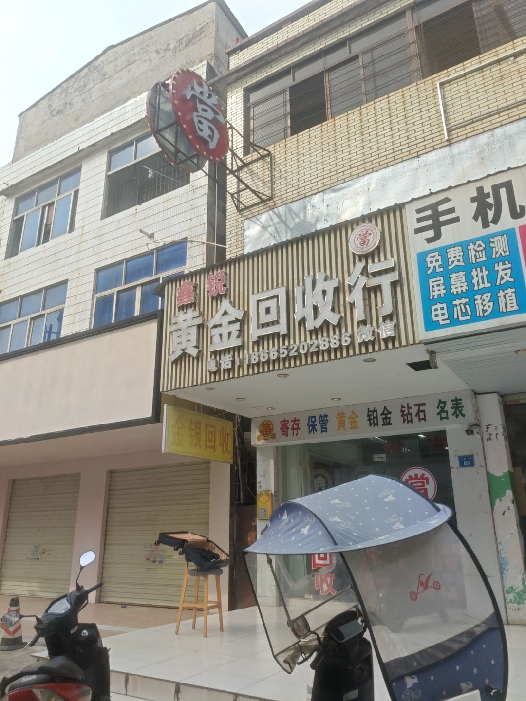 黄金回收行