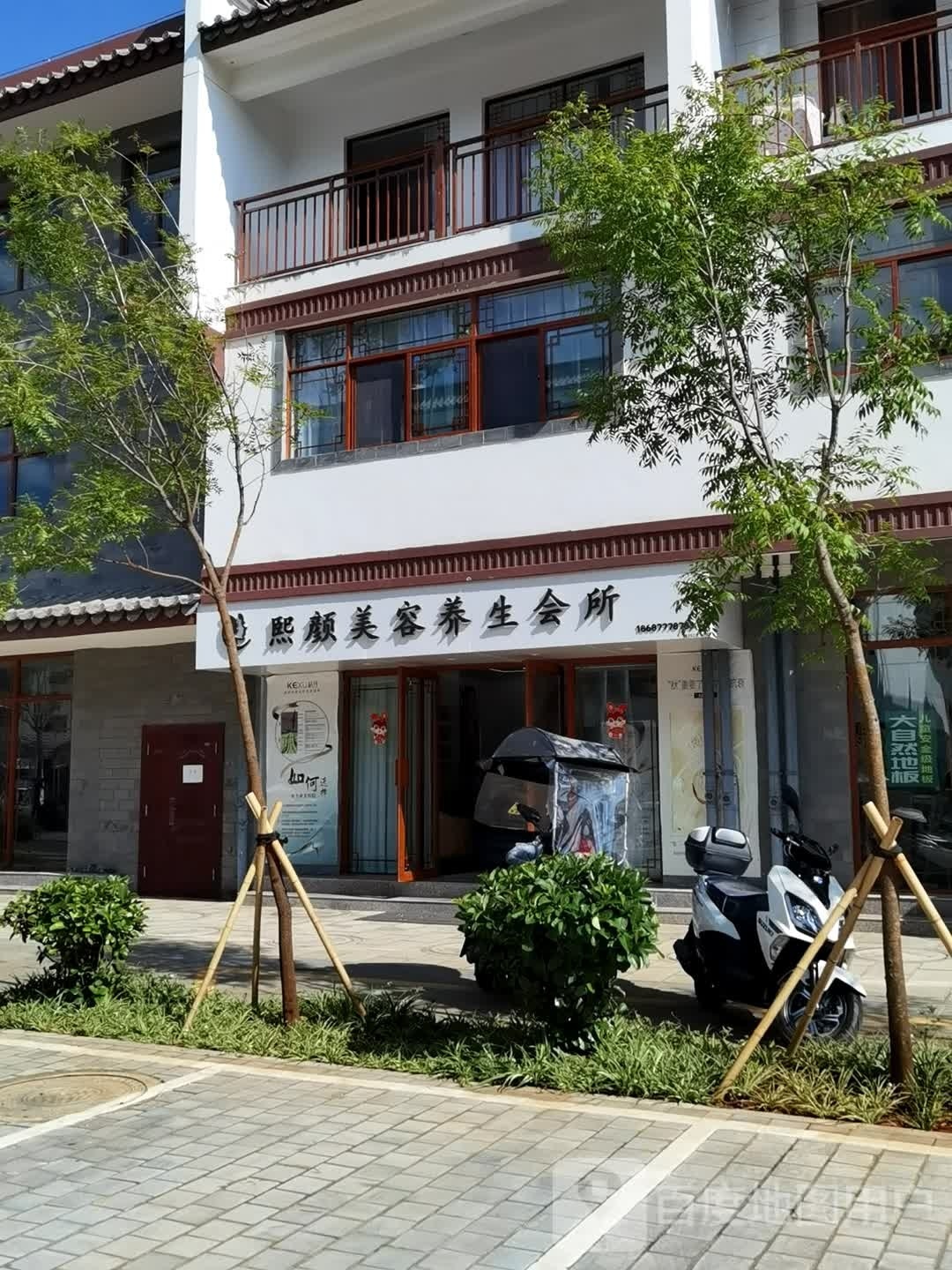熙樟窆颜美容养生会所