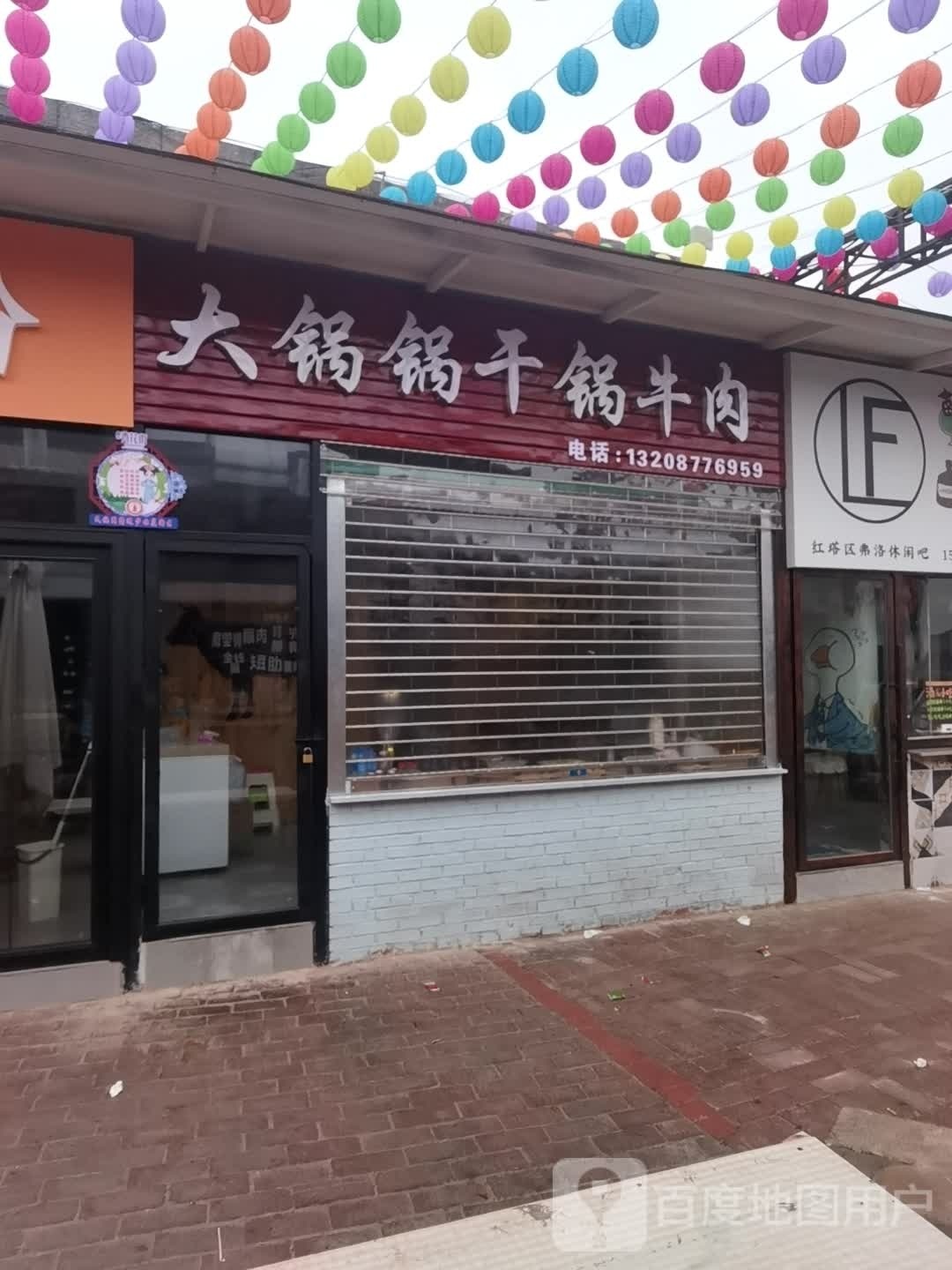 大锅锅干锅烤肉