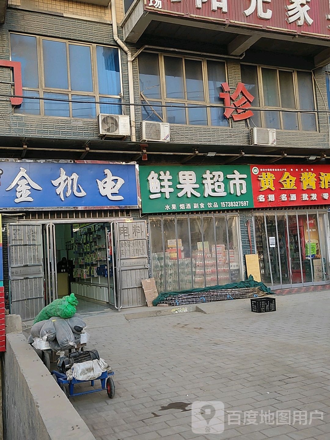 巩义市米河镇天正五金机电(连共线店)