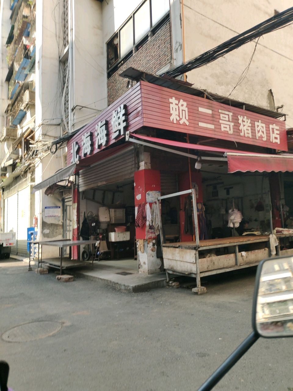 北海海鲜