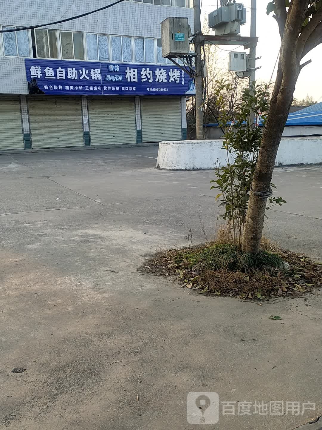 鲜鱼自助火锅