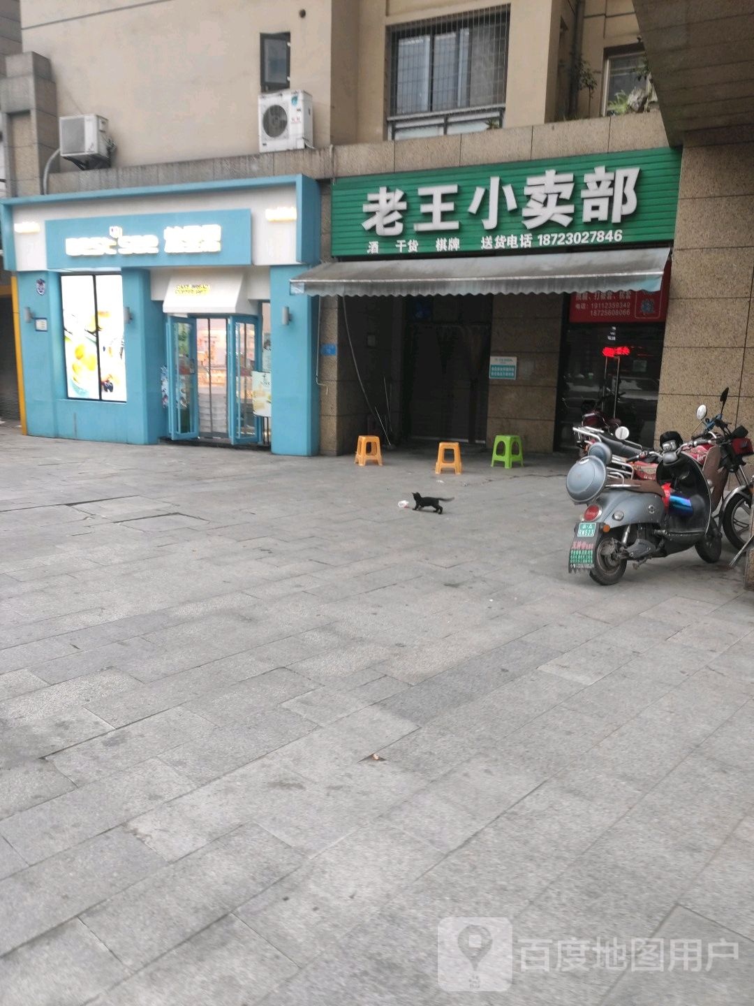 老王小卖部