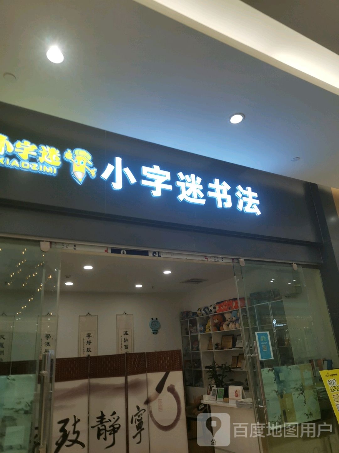 小字迷书发(世纪金源购物中心店)