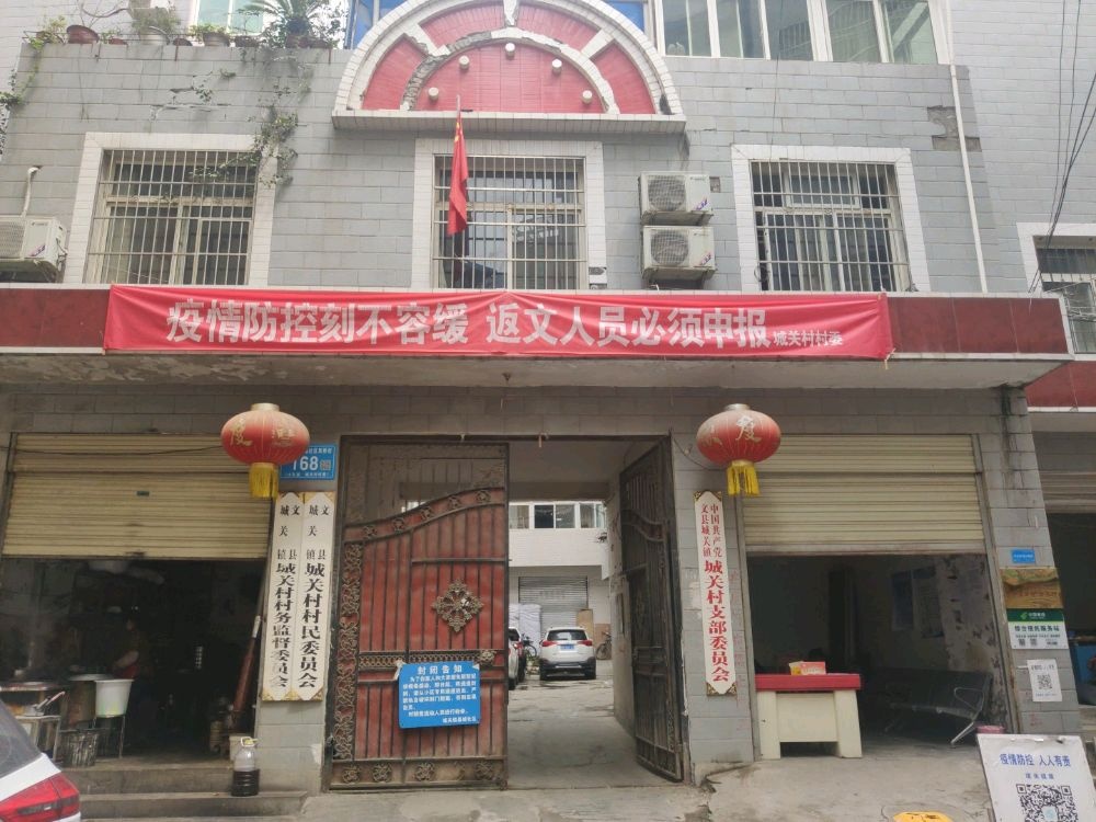 甘肃省陇南市文县城关镇城关村退役军人服务站