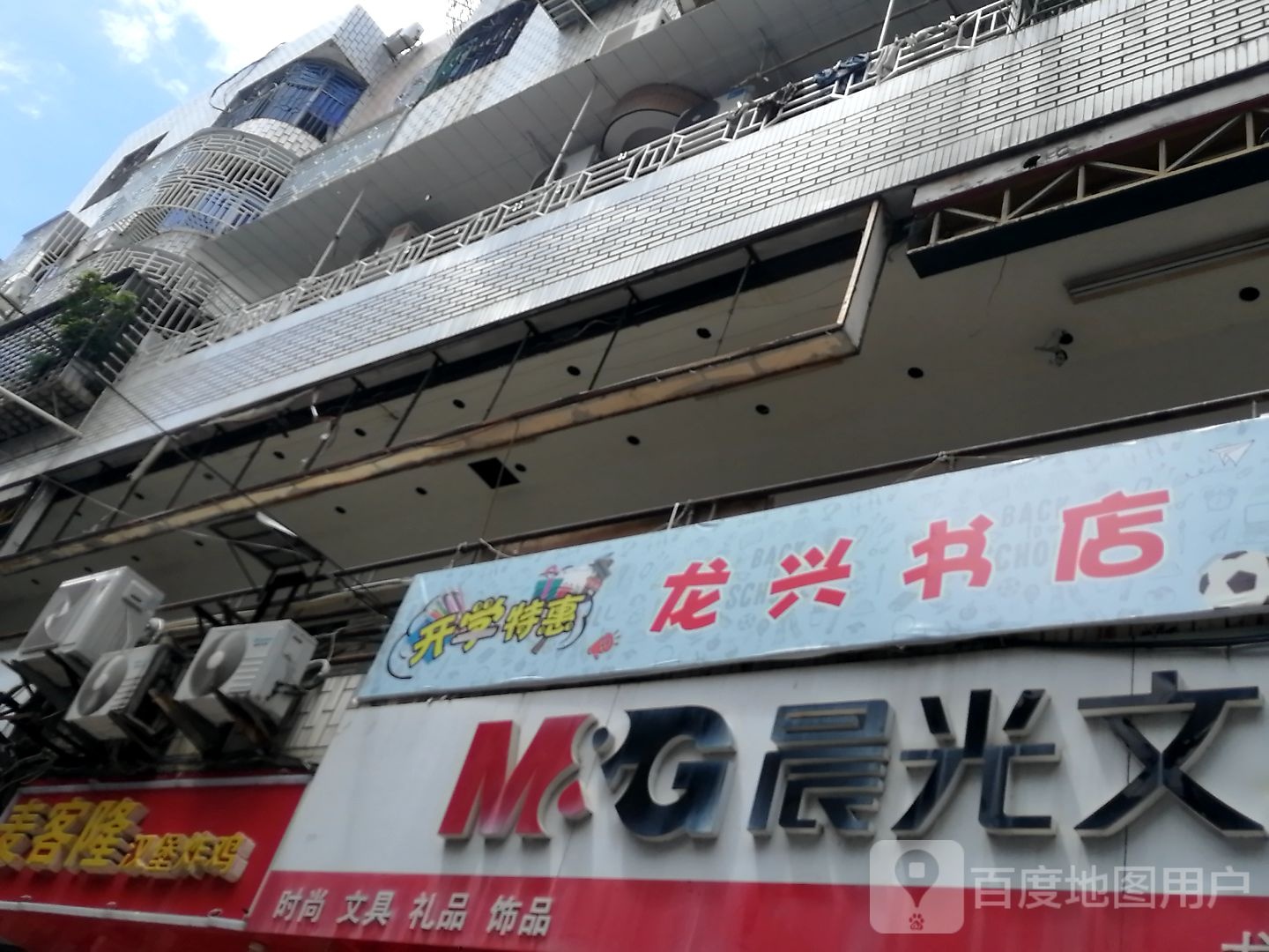龙兴书店
