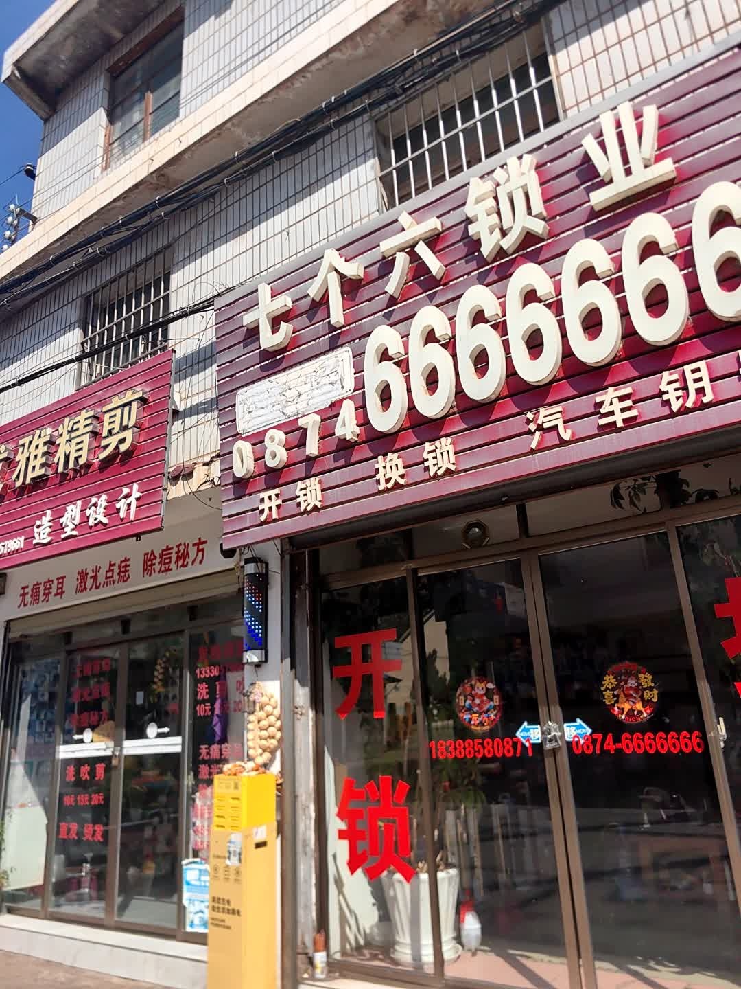 七个六锁业