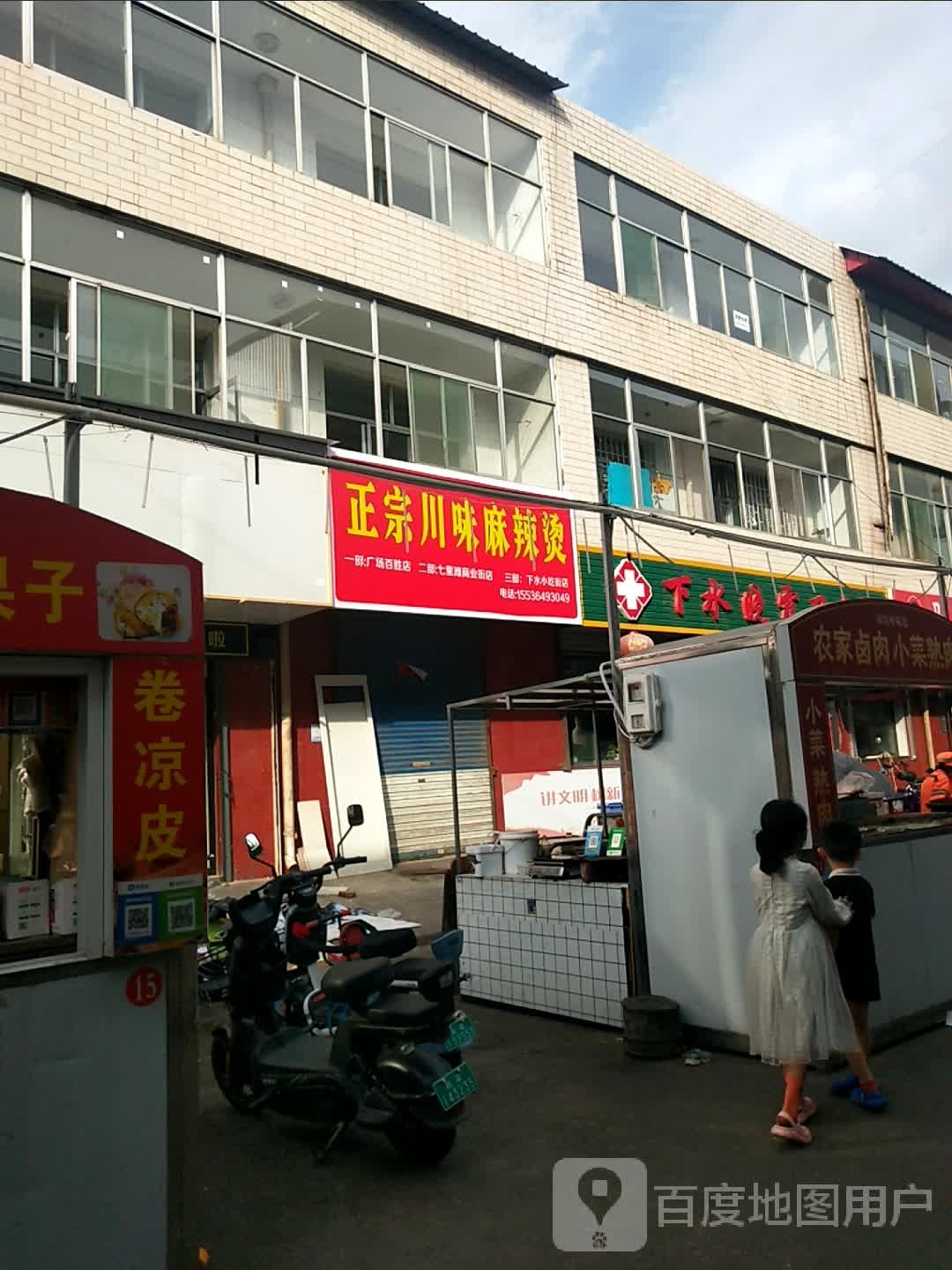 正宗蜀味麻辣烫(长治路店)