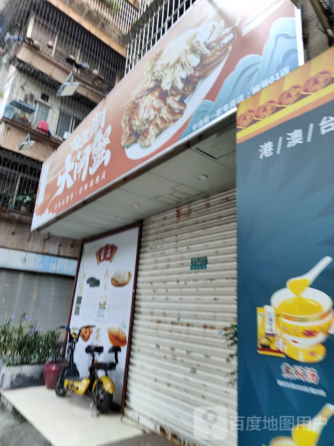阳澄湖大闸蟹(长塘里店)