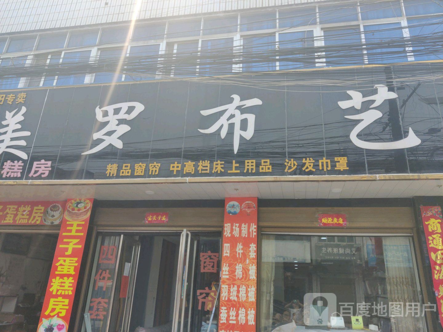 镇平县杨营镇罗布艺(杨营分店)