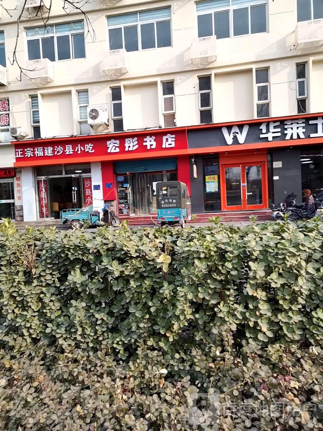 宏彤书点