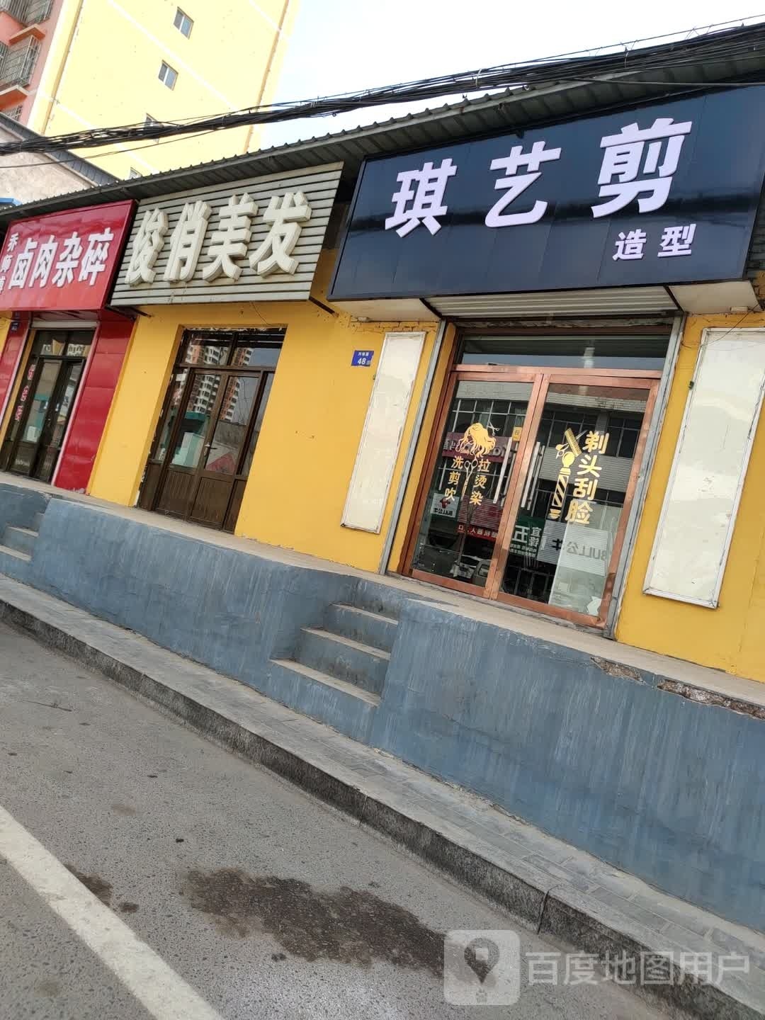 琪艺剪造型