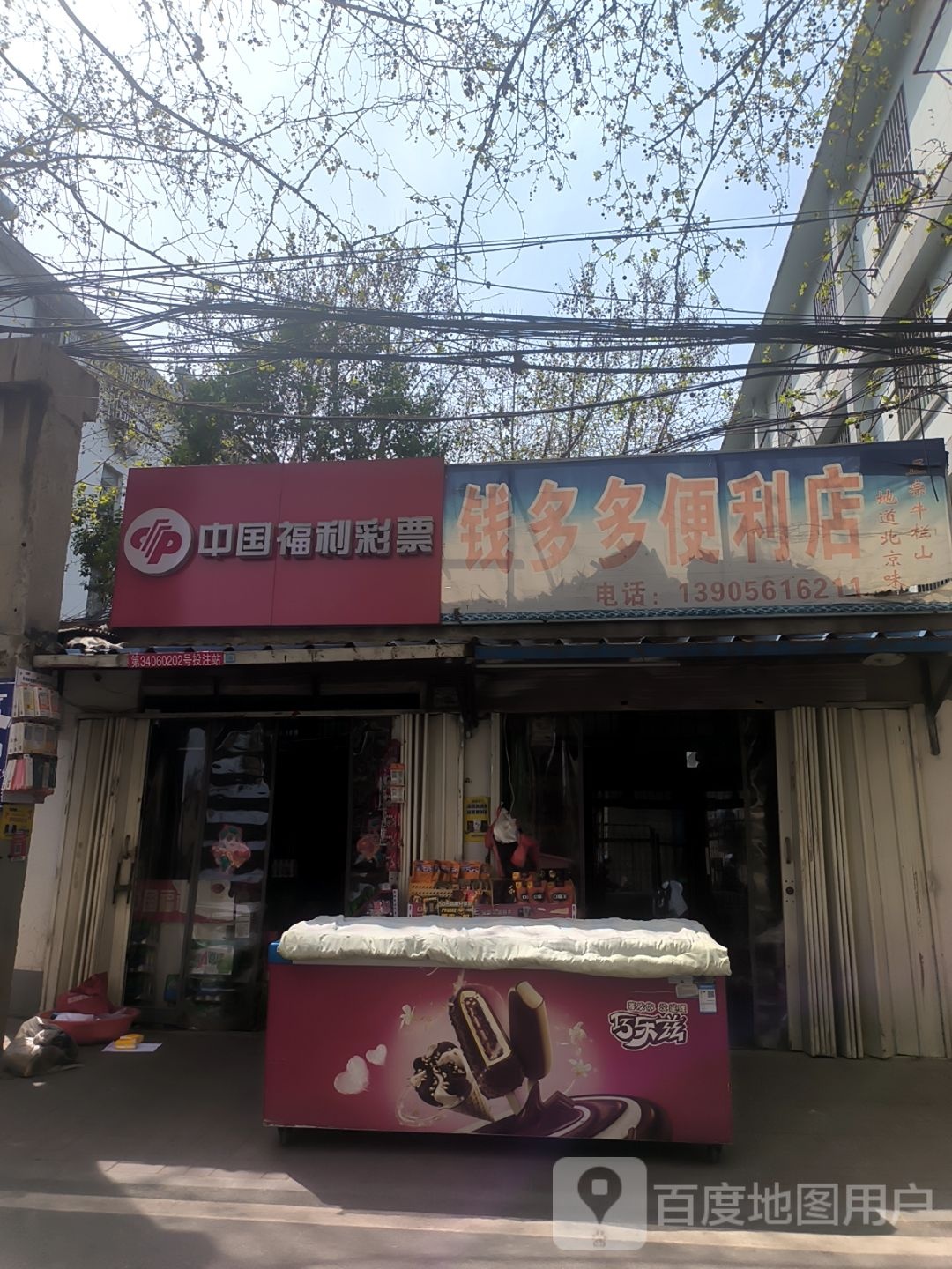 钱多多便利店(南黎路店)