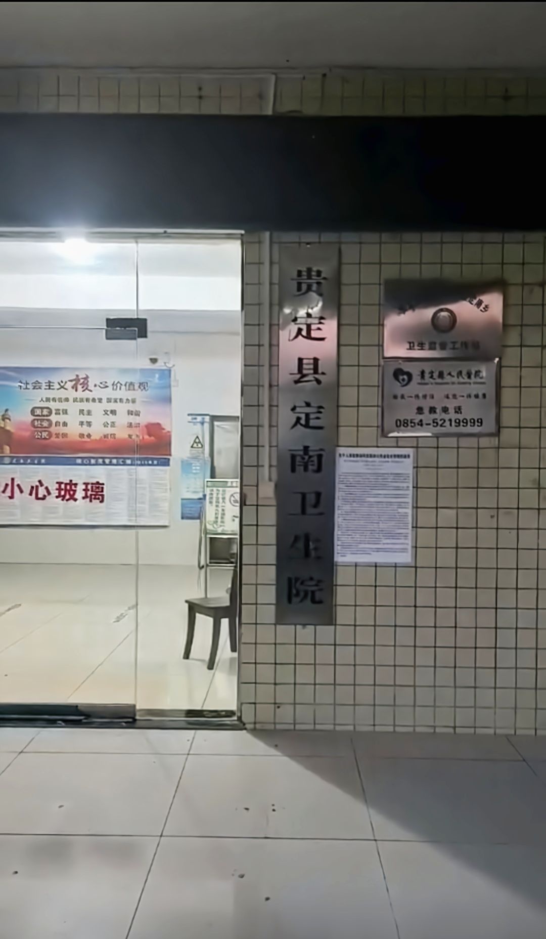 贵定县定南乡卫生院