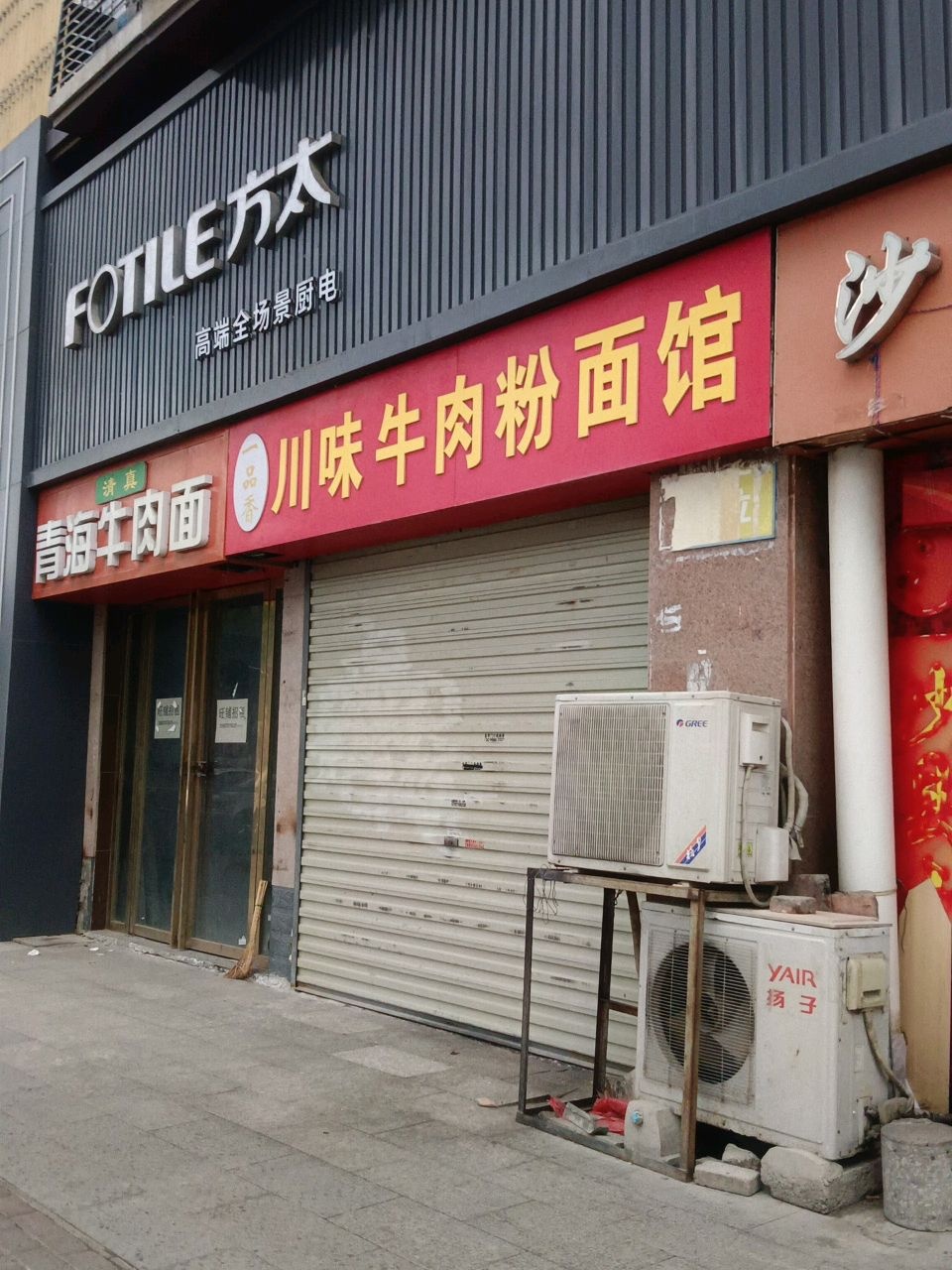 清真一品香川味牛肉粉面馆(碧苑花园北区店)