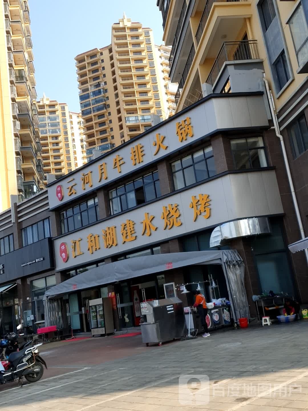 仟雅云河月牛排活过
