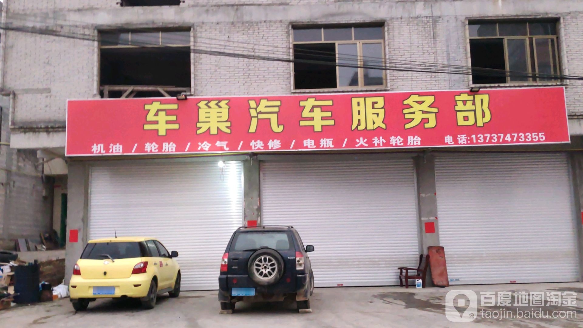 车巢汽车服务部