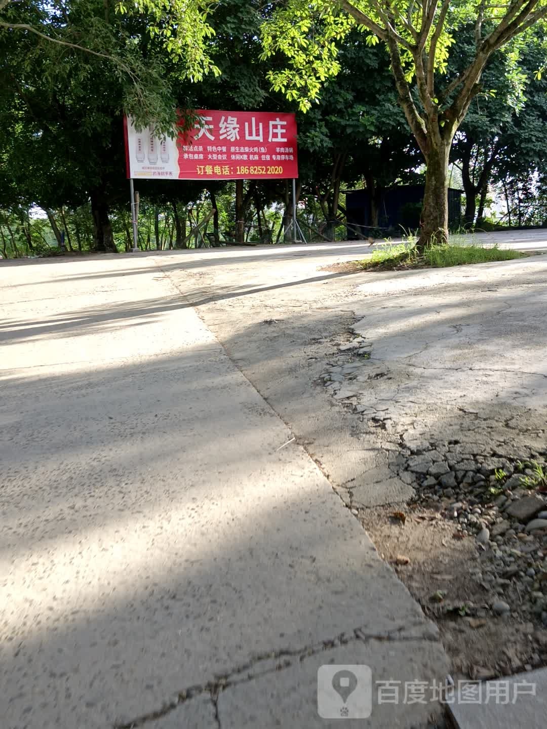 路缘宾山庄