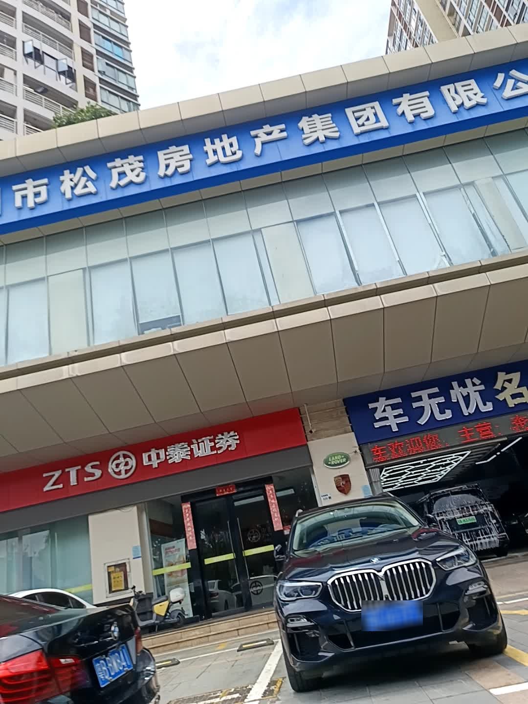 深圳市松茂房地产集团有限公司