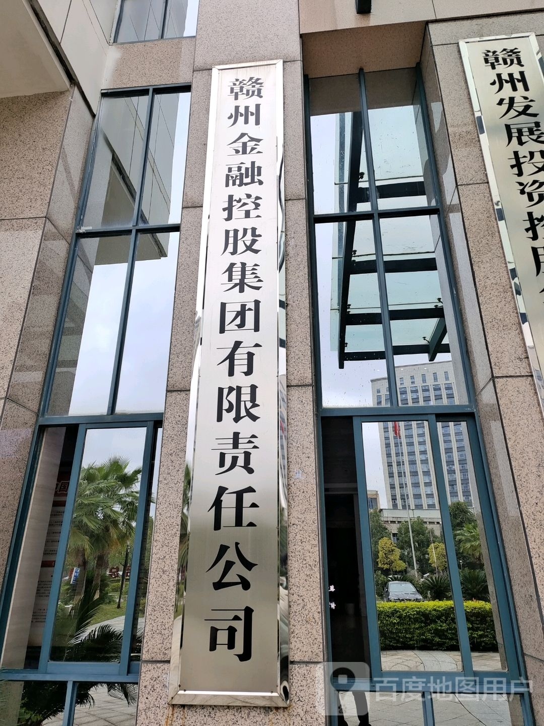 赣州金融控股集后有限责任公司